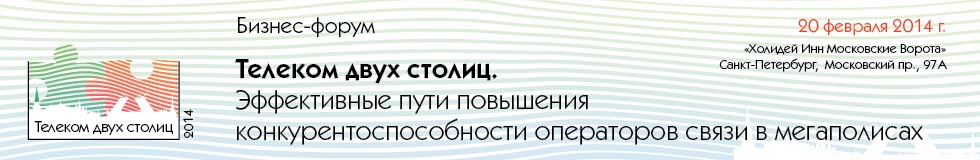 Петербург Телеком. СПБ Телеком форум. Г. Санкт-Петербург. 3 Оператор ООО "системы связи.