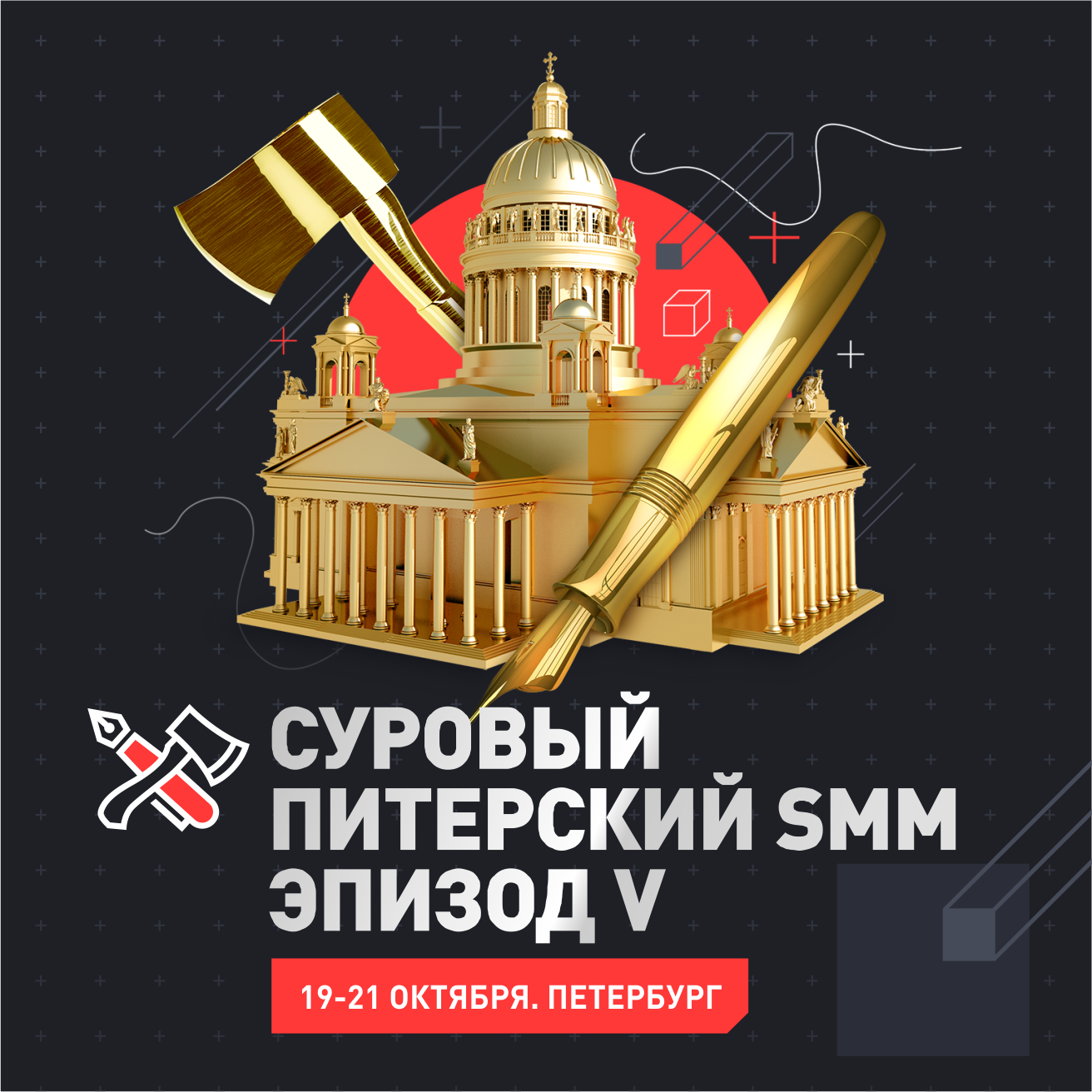 Суровый питерский smm. Суровый Питерский СММ 2022. Суровый Питерский СММ логотип. Суровый Питерский СММ 2021.