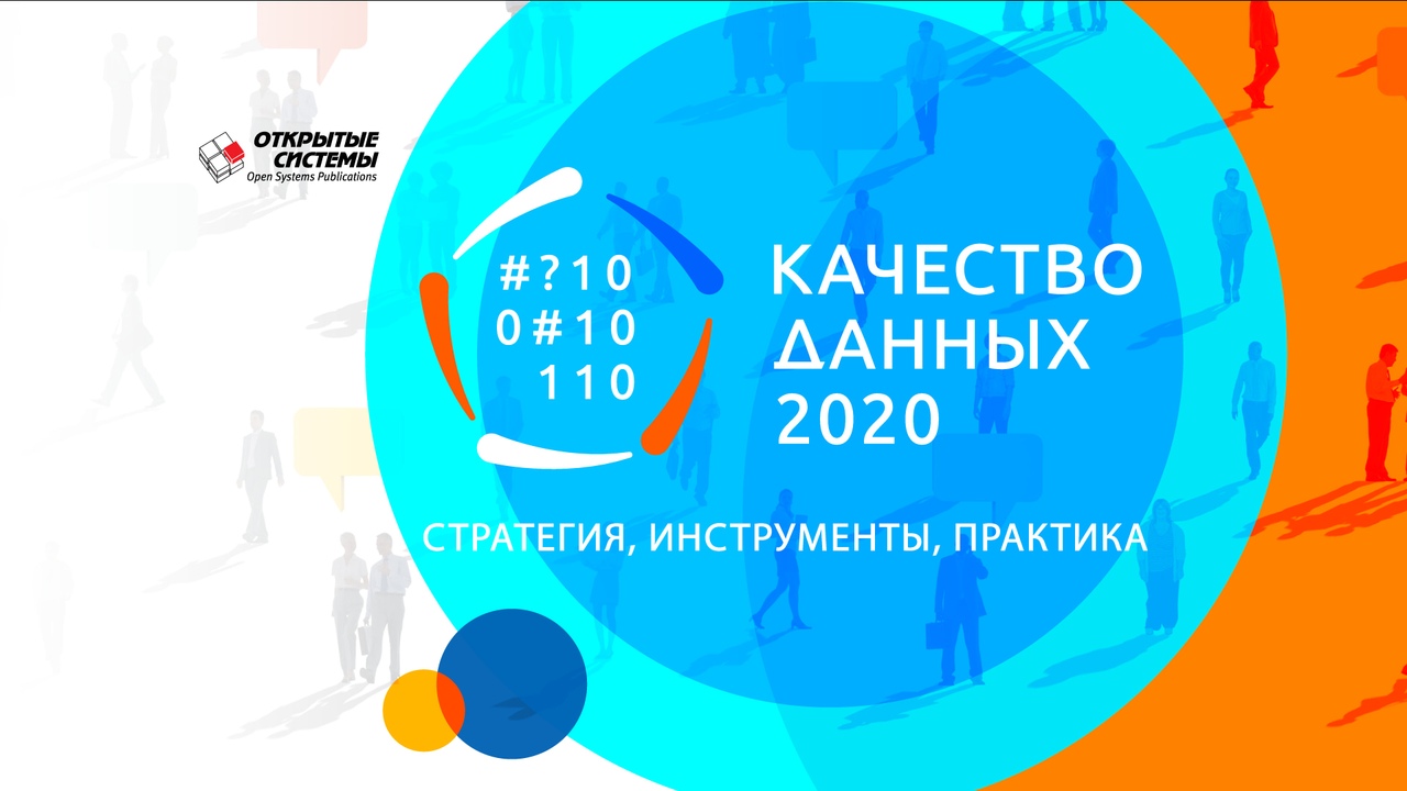 Дай 2020. Качество данных 2020. Давай 2020. Дай ,дай 2020.