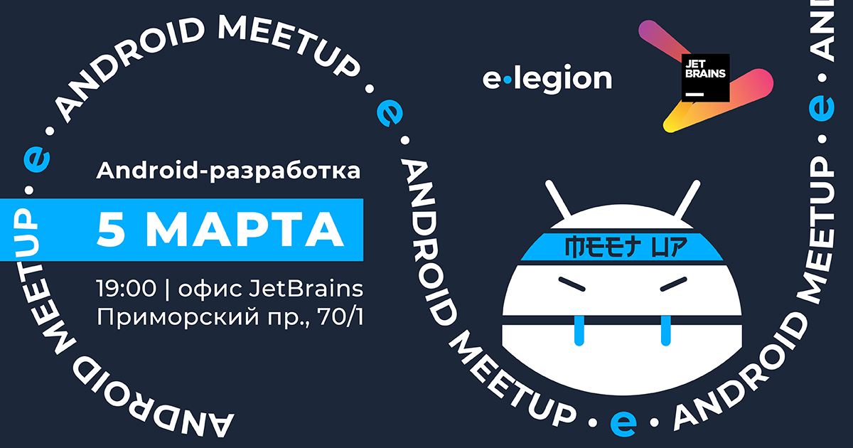 Android разработка курсы. E-Legion.