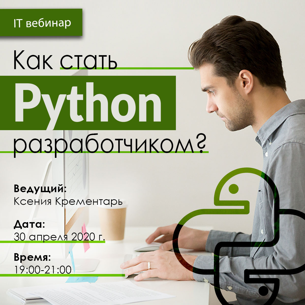 Стажер разработчик python